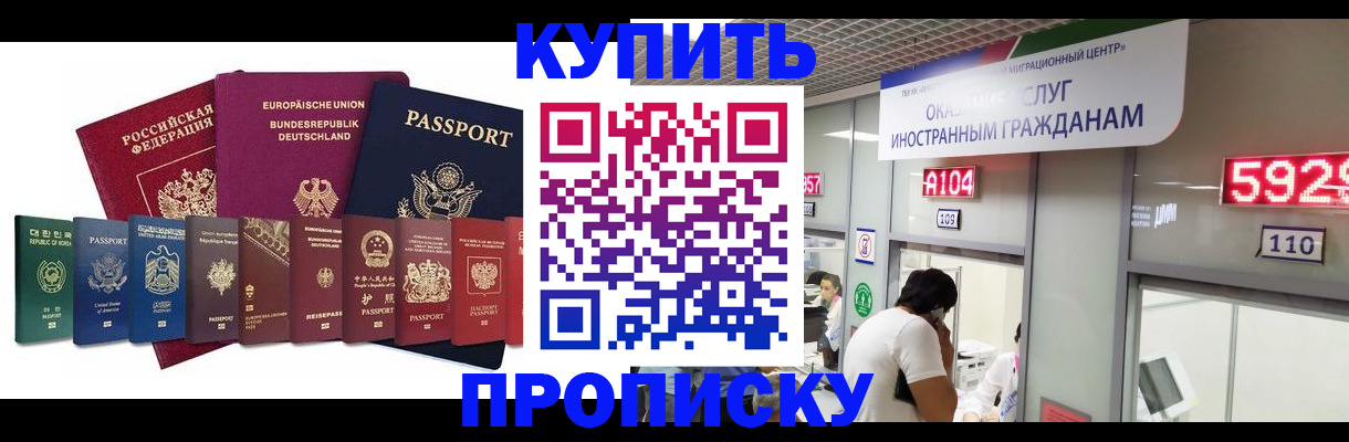 временная регистрация недорого в Новомосковске