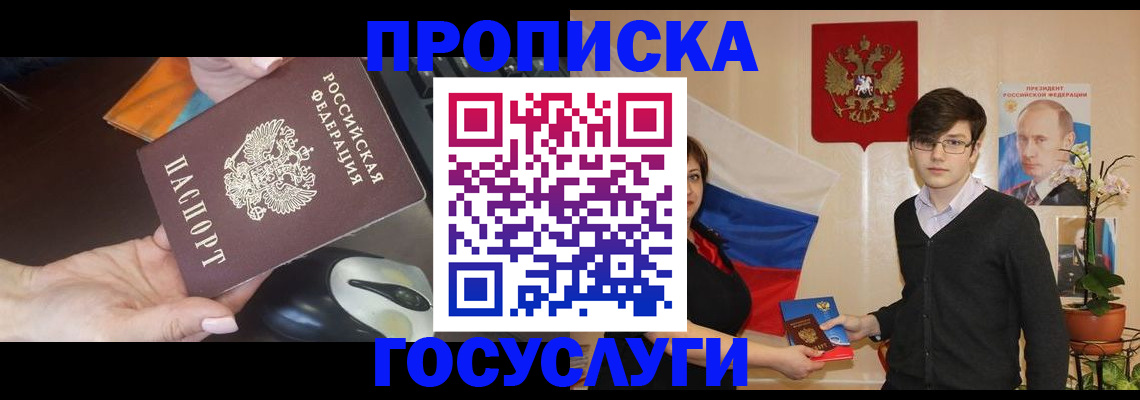 прописка гарантия в Новомосковске