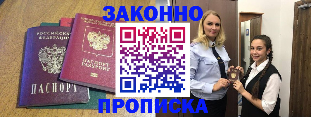 прописка для военкомата в Новомосковске