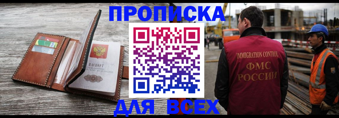 прописка ребенка в Новомосковске